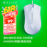 雷蛇（Razer）炼狱蝰蛇标准版 宏电竞游戏 鼠标有线人体工学机械炼狱电脑LOL CF适用 炼狱蝰蛇标准版-白色