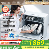 松下（Panasonic）台式洗碗机【二代独立烘干】 软水系统 80℃高温除菌 洗烘一体 热风烘干 家用台面独立式刷碗机H1D