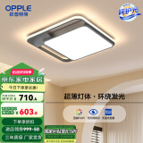 欧普（OPPLE）智能LED灯具护眼吸顶灯卧室书房奶油风儿童房灯饰客厅配套WS 【呵护光】悦然III方卧智控