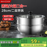 美厨（maxcook）不锈钢二层蒸锅 28cm复底火锅汤锅多用锅 电磁炉通用 MCWA561