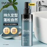 丝蕴男士持久啫喱水塑型清爽快干易清洗强力持久自然蓬松水溶性喷雾 强力持久定型 啫喱水150ml*1瓶 24h强力持久 清新果香