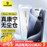 倍思【康宁膜】适用苹果15ProMax钢化膜iPhone15promax手机膜防尘防摔防指纹高清膜无尘仓 ||代强化版