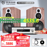 天逸（Winner）童笛C8书架音箱发烧级三分频套装音箱家用HIFI音响高保真无源2.0声道 童笛C8+AD-66DPRO