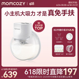 Momcozy穿戴式静音免手扶电动吸奶器 小奶碗双边便携吸乳挤奶神器S12Pro S12Pro 白色单支装