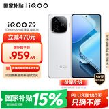 vivo iQOO Z9【国家补贴】8GB+256GB 星芒白 6000mAh 超薄蓝海电池 第三代骁龙7 电竞手机