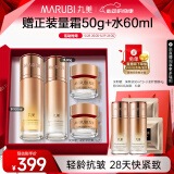 丸美套装 弹力蛋白凝时紧致水乳礼盒 抗皱补水保湿女士化妆护肤品礼物