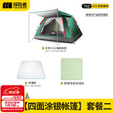 探险者（TAN XIAN ZHE）帐篷户外全自动露营帐篷防雨过夜多人野外地震帐篷防风免搭建 【四面涂银帐篷】套餐二