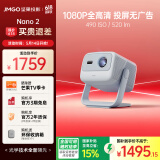 坚果（JMGO）Nano2投影仪家用家庭影院超高清1080p卧室客厅办公会议智能投影机便携云台520lm自动对焦LED光源 亮度升级【 1080P全高清】