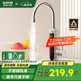 苏泊尔（SUPOR）国补立减15% 电热水龙头冷热可调节即热式厨宝快速电热水器厨房s