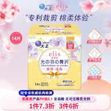 爱璐茜（elis） 大王卫生巾 光羽奢适极薄棉柔姨妈巾 日/夜用全周期卫生巾套装 迷你18cm*14片