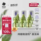 babycare电蚊香液婴儿无味灭蚊器驱蚊水母婴宝宝儿童100%植萃 9液+3器