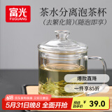 富光泡茶杯茶水分离玻璃杯办公室喝茶杯子男士个人花茶杯水杯公道杯