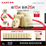 韩束金刚侠面膜抗皱紧致抗老提拉补水保湿黄金面膜生日礼物送礼女15片
