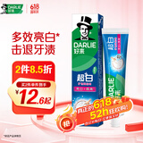DARLIE好来【白鹿推荐】超白矿物盐牙膏 去牙渍 亮白清新 190g新旧随机