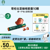 星巴克（Starbucks）胶囊咖啡哥伦比亚中烘10颗黑咖啡适配Nespresso胶囊机