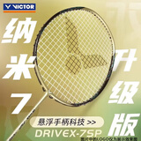 VICTOR威克多羽毛球拍全碳素单拍纳米DX-7SP X琥珀金4U已穿线24磅附手胶