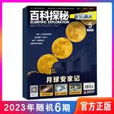 百科探秘航空航天过期刊2023年6期6-12岁适读正版期刊航空知识儿童杂志科普科普期刊开学季