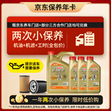 嘉实多（Castrol）极护智E版双次小保养卡 0W-40 SP 7L 含机油+机滤+工时 汽车保养