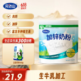 完达山加锌奶粉高铁高锌高蛋白质生牛乳绿色食品350g(新老包装随机发货)