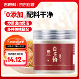 吉得利吉星臻选 白芷粉230g 罐装 纯白芷粉研磨细粉炒菜卤肉煲汤烘焙