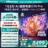 海信电视E7N Pro 85英寸信芯芯片H6 U+Mini LED墨晶屏 300Hz高刷AI智能85E7N-PRO国家补贴20%