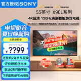 索尼（SONY）XR-55X90L 55英寸4K 120Hz超薄液晶全面屏金属边框安卓智能高性能游戏电视X90K升级款以旧换新 55英寸 XR-55X90L