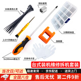 TMJD MISS装机工具笔记本台式维修拆机螺丝刀加长带磁性长杆十字小起子批头 5X200台式机螺丝刀+装机套装