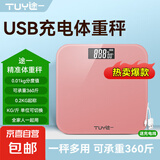 途一TUY 体脂秤自营体重秤电子秤支持HUAWEI HiLink小米苹果手机适用精准高精度宿舍人体秤体重秤 玫瑰粉【充电款】体重秤