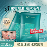 德德维芙（DETVFO）水杨酸祛痘面膜补水保湿去痘痘控油毛孔收缩去黑头清洁试用装1片
