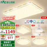 雷士（NVC）LED吸顶灯智能客厅灯大气现代简约卧室灯轻奢满天星灯具套餐灯饰 【3室2厅】客厅+吊扇+卧室*3