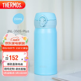 膳魔师（THERMOS）保温杯316钢350ml男女士儿童保冷水杯子母亲节礼物JNL-350S静谧蓝