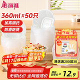 美丽雅 一次性碗食品级塑料方圆碗360ml*50只 加厚耐高温饭盒打包汤碗
