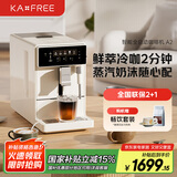 咖啡自由（KAxFREE）【国家补贴15%】冷萃咖啡机全自动意式 美式家用办公室全自动咖啡机研磨一体 蒸汽打奶泡 A2 月白