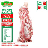 壹号土无抗黑猪去头去尾边猪70斤 谷饲慢养鲜猪肉生鲜速冻 源头直发