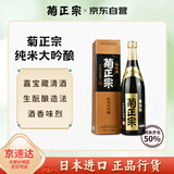 菊正宗（KIKUMASA) 纯米大吟酿 720ml 日本 清酒 淡丽辛口 