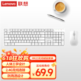 联想（Lenovo）无线键盘鼠标套装 无线键鼠套装 办公鼠标键盘套装 MK23白色 电脑键盘笔记本键盘 