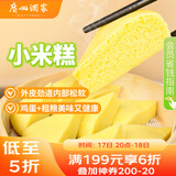 广州酒家利口福 小米糕480g 4个 儿童早餐半成品 早茶点心包子 食品速食美食