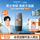 Mistine蜜丝婷【男士升级】防晒霜清爽不油腻防水防汗spf50+40ml学生军训