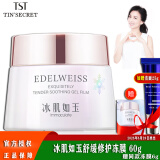TST活酵母面膜乳冰肌如玉修护冻膜苹果肌紧致面膜庭秘密 靓肤水嫩舒缓冻膜 60g /睡眠面膜