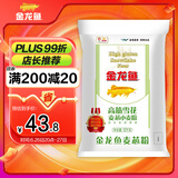 金龙鱼 面粉 高筋粉 高筋雪花麦芯小麦粉 20斤 包子饺子馒头饼手擀面