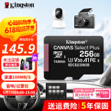 金士顿（Kingston）TF卡 行车记录仪内存卡 高速摄像头监控手机存储卡micro sd SDCS2/256GB【记录仪丨读速100M/S】