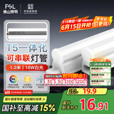 FSL佛山照明LED灯管支架一体化1.2米T5无影灯管灯带节能灯具16W白光
