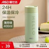 爱仕达（ASD）保温杯 母婴级316不锈钢高颜值男女士办公迷你便携学生仙女喝水杯 升级款400ML 薄荷绿色