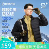 网易严选【24冬季】超轻暖90鸭绒羽绒服经典款轻盈无压感城市轻户外 【横绗线款】黑色 2XL