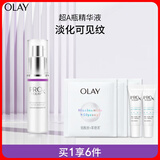 玉兰油（OLAY）超A瓶精华液30ml抗皱紧致抗衰老面部精华护肤品生日礼物送女友
