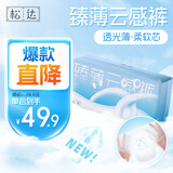 松达纸尿裤M码42片超薄柔软透气婴儿尿不湿 超薄干爽夏季专用不闷屁屁