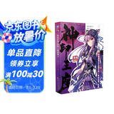 神印王座漫画典藏版2