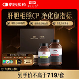 Swisse斯维诗 PLUS高能养护醇净礼盒呵护血管净肝片120片+清畅片120粒