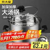 炊大皇304不锈钢汤锅+蒸屉 汤蒸炖锅蒸锅双耳煮粥煮面 22cm 电磁炉通用