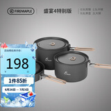 火枫（FIRE-MAPLE）盛宴4特别版 户外炉具露营装备锅具煎锅烧水壶便携式套锅围炉煮茶